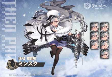 アズールレーン ミンスクの評価とおすすめ装備 アズレン ゲームエイト