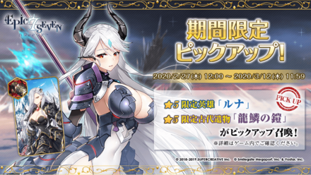 ピックアップ召喚画像