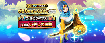 さとり装備ガチャ画像