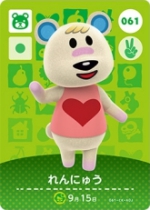 れんにゅうの画像