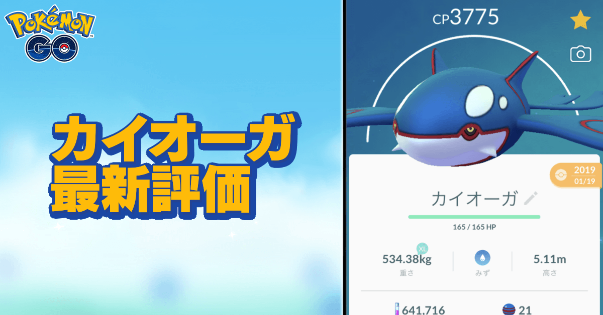 ポケモンgo カイオーガのおすすめ技と評価 ゲームエイト