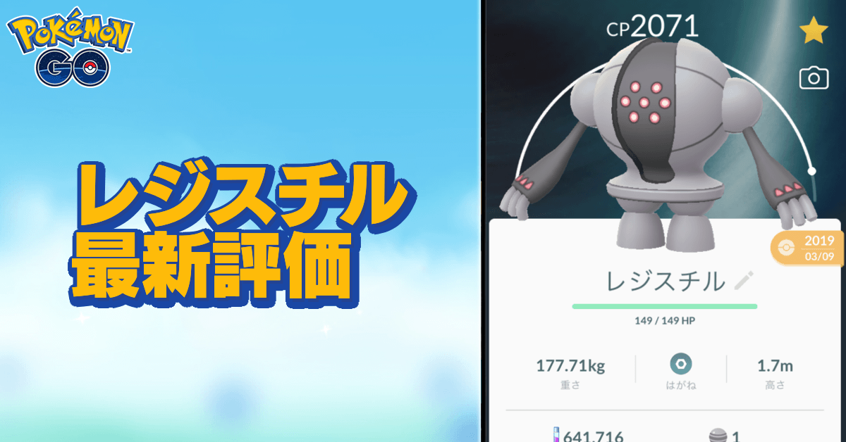 ポケモンgo レジスチルレイドのおすすめ対策ポケモン ゲームエイト