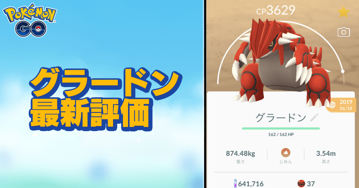 ポケモン グラードン 育成 論 壁紙のための無料ダウンロード