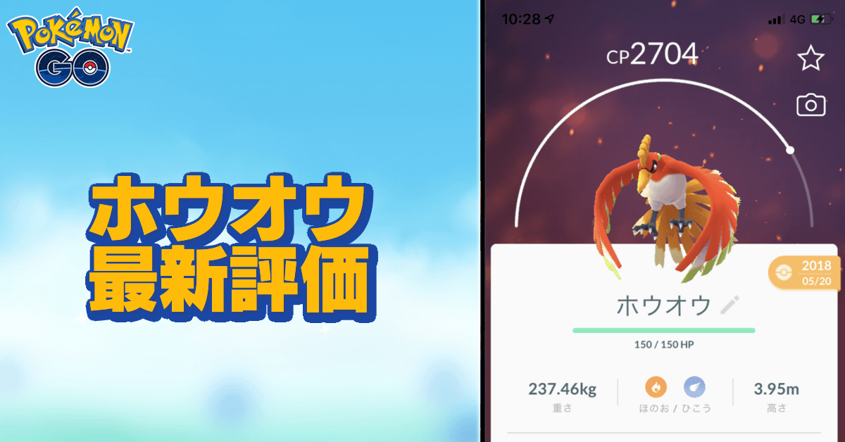 ポケモンgo ホウオウのおすすめ技と評価 ゲームエイト