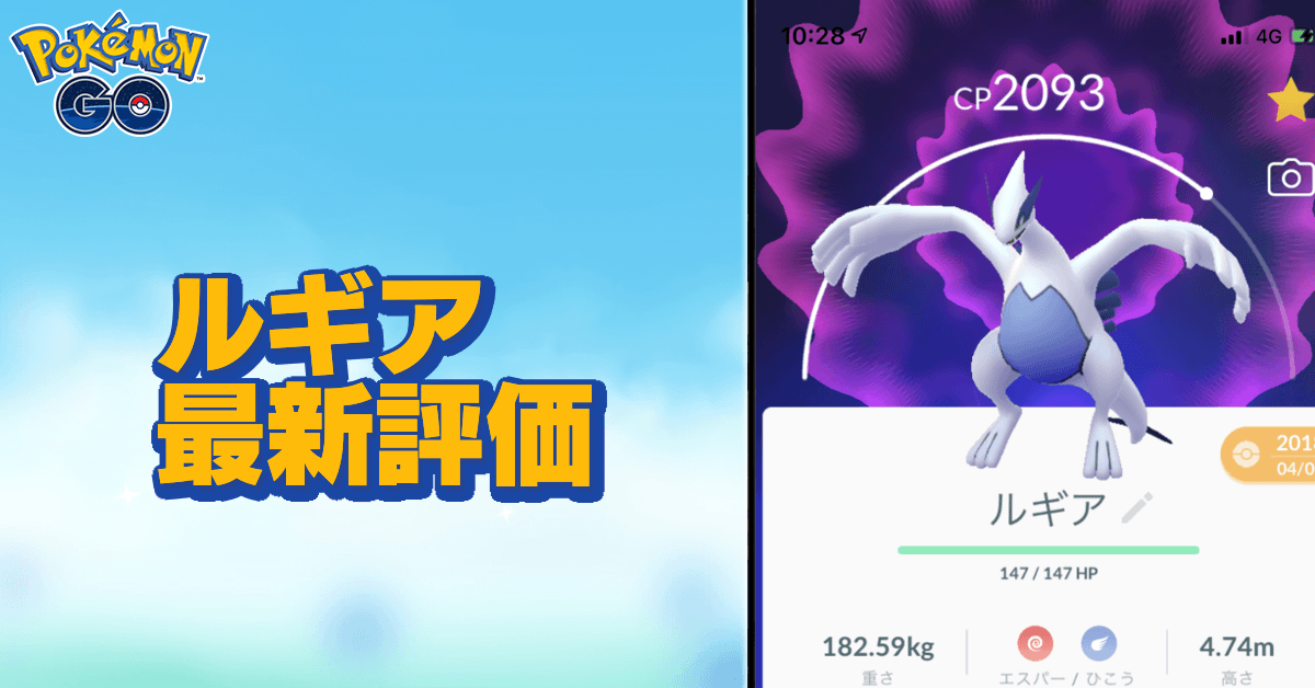 ポケモンgo ルギアレイドのおすすめ対策ポケモン ゲームエイト