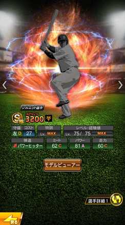 プロスピa シルエット化の条件変更点とミキサー種類一覧 ゲームエイト