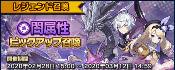 ドラガリ 闇属性ピックアップ ガチャは引くべき 当たりと狙い目を解説 ドラガリアロスト ゲームエイト