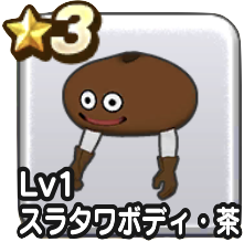 スライム見た目装備胴上茶色