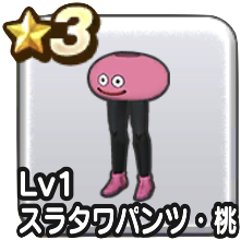 スライム見た目装備胴下桃