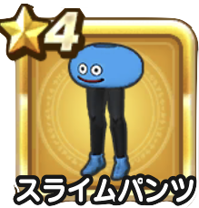 スライムパンツ