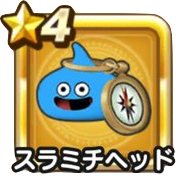 スラミチヘッド