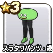 スライム見た目装備胴下緑