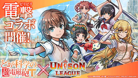 03 02 新感覚リアルタイムrpg ユニゾンリーグ 好評放送中のtvアニメ とある科学の超電磁砲t とのコラボを開催 主人公 御坂美琴 のレールガンがゲーム内でも炸裂 ゲームエイト