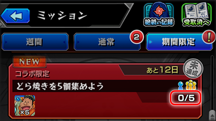 モンスト ドラえもんコラボ2020の運極おすすめランキング 第6弾