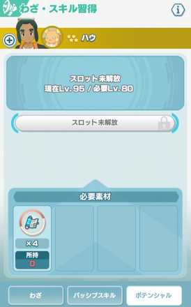 ポケマス ポテンシャルの習得方法と仕様 ポケモンマスターズ ゲームエイト