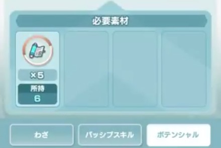 ポケマス ポテンシャルの習得方法と仕様 ポケモンマスターズ ゲームエイト