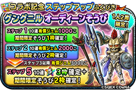 ステップアップガチャの画像