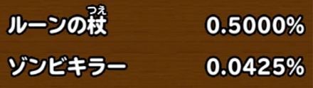 目玉装備排出確率の画像