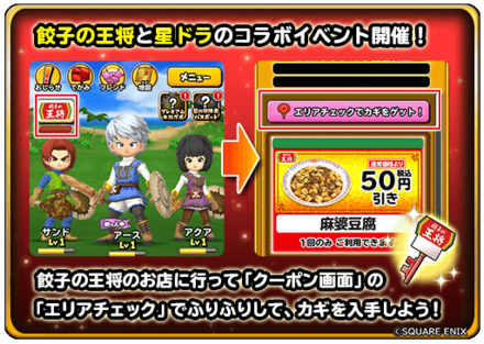 餃子の王将コラボイベント概要の画像