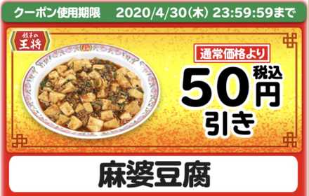 麻婆豆腐クーポン画像.jpg