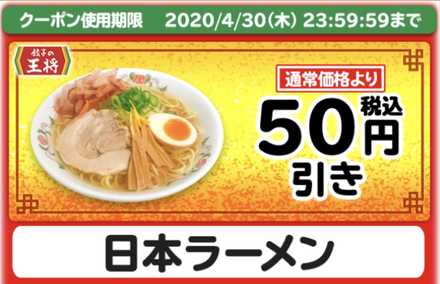 ラーメンのクーポン画像.jpg