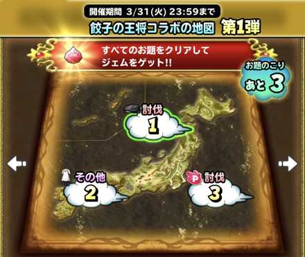 餃子の王将コラボの地図(第1弾)の画像