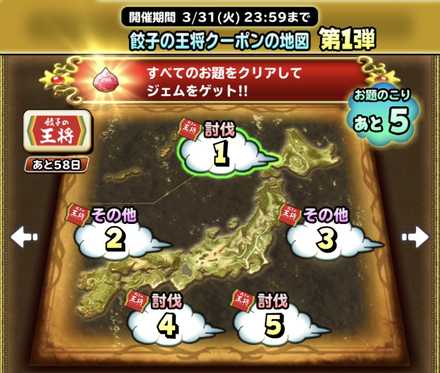 餃子の王将クーポンの地図(第1弾)の画像