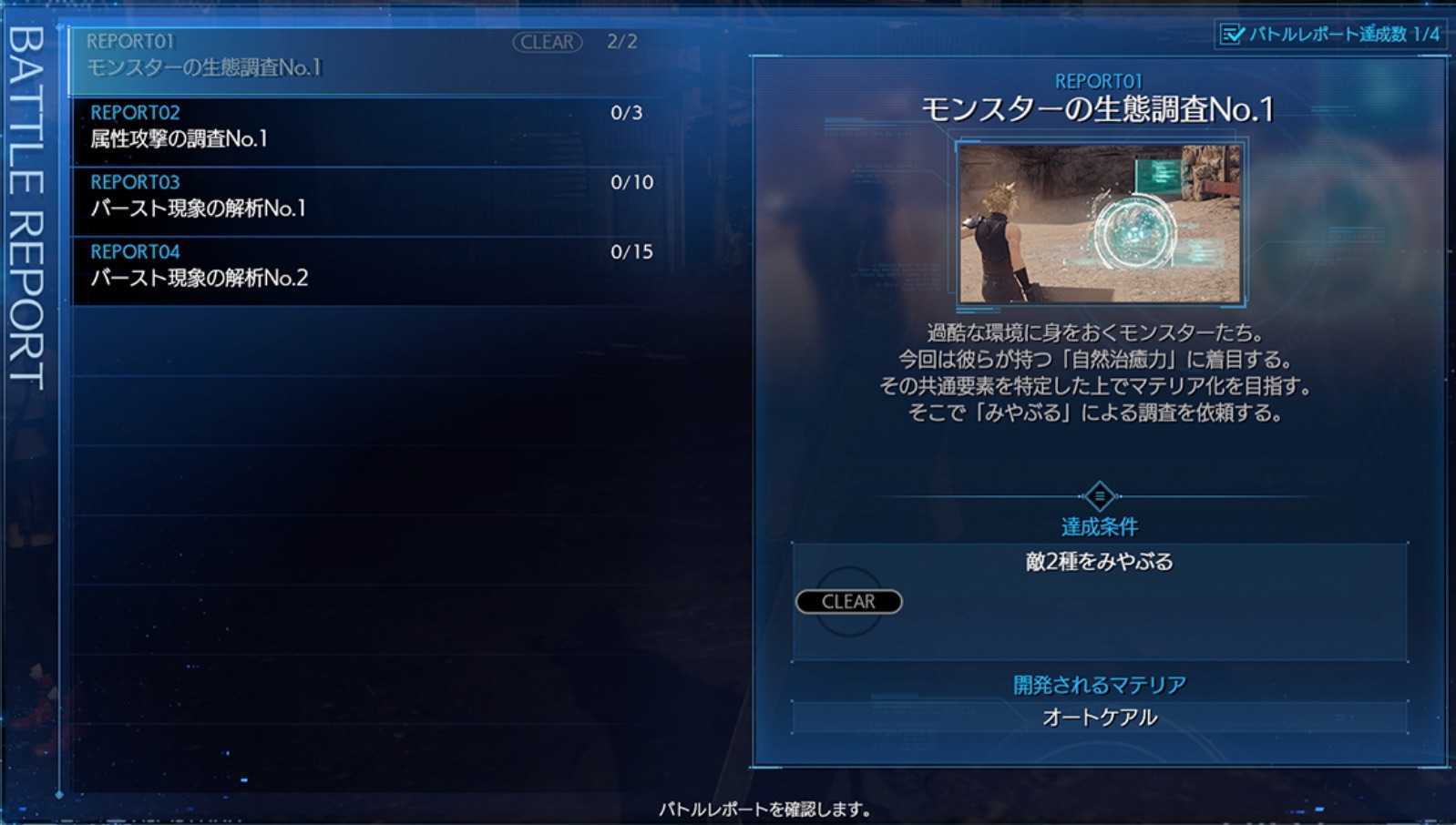 バトルレポート