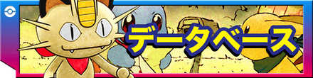 データベース