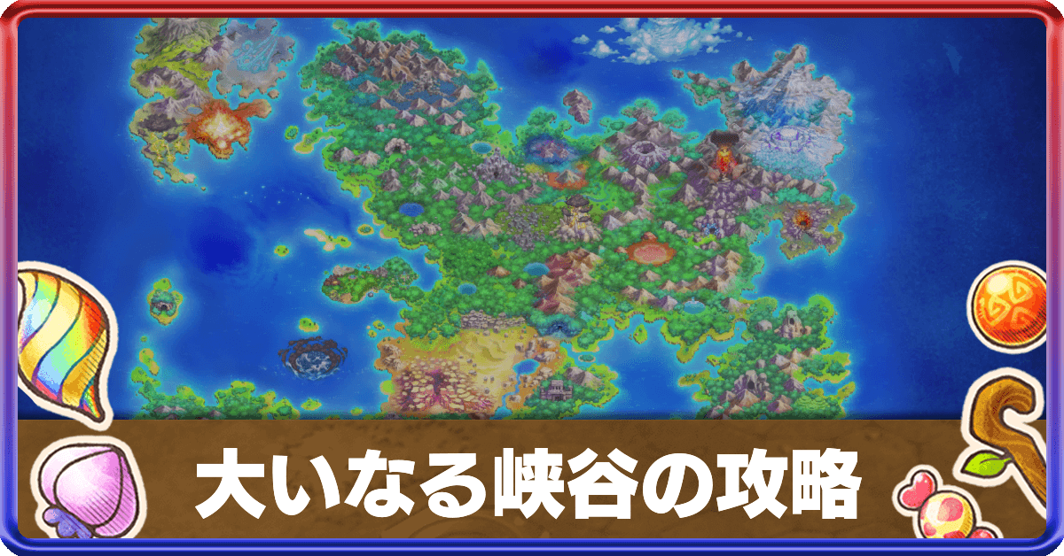 大いなる峡谷アイキャッチ画像