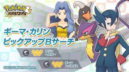 ポケマス カリン ヘルガーの性能と最新評価 ポケモンマスターズ ゲームエイト