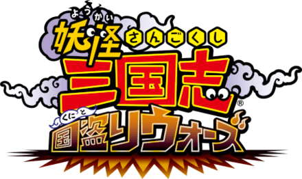 03 06 ゆるゲゲ に超激レア セコカー が先行登場する ステップアップガチャ を開催 妖怪三国志 国盗りウォーズ コラボに新ステージ追加 ゲームエイト