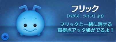 ツムツムのフリックのバナー画像