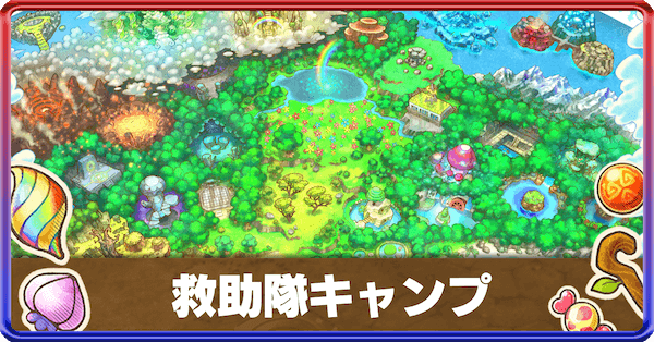 ポケダンdx キャンプ一覧とおすすめキャンプ ポケモン不思議のダンジョンswitch ゲームエイト