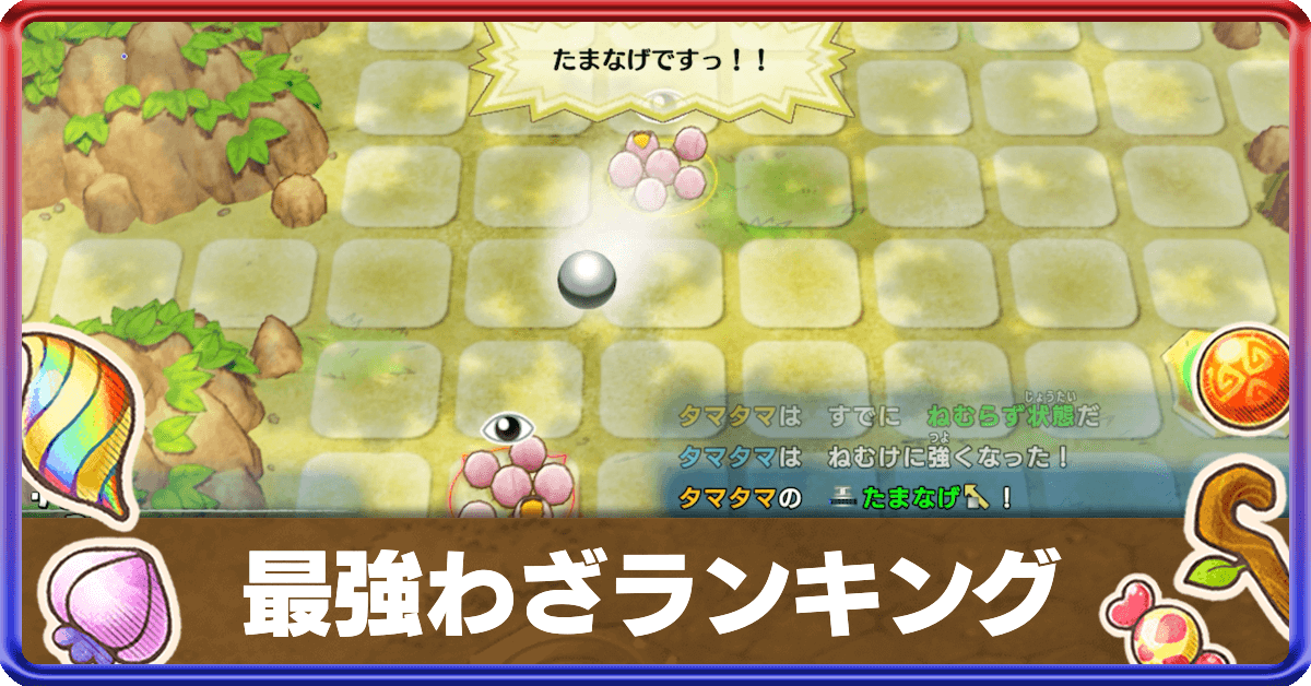 ポケモンダンジョンすごわざ