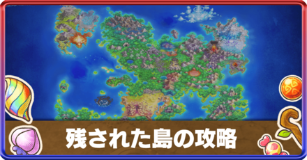 ポケダンdx 残された島の出現ポケモンと入手アイテム ポケモン不思議のダンジョンswitch ゲームエイト