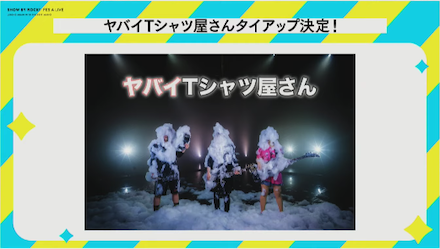 ヤバイTシャツ屋さん タイアップ