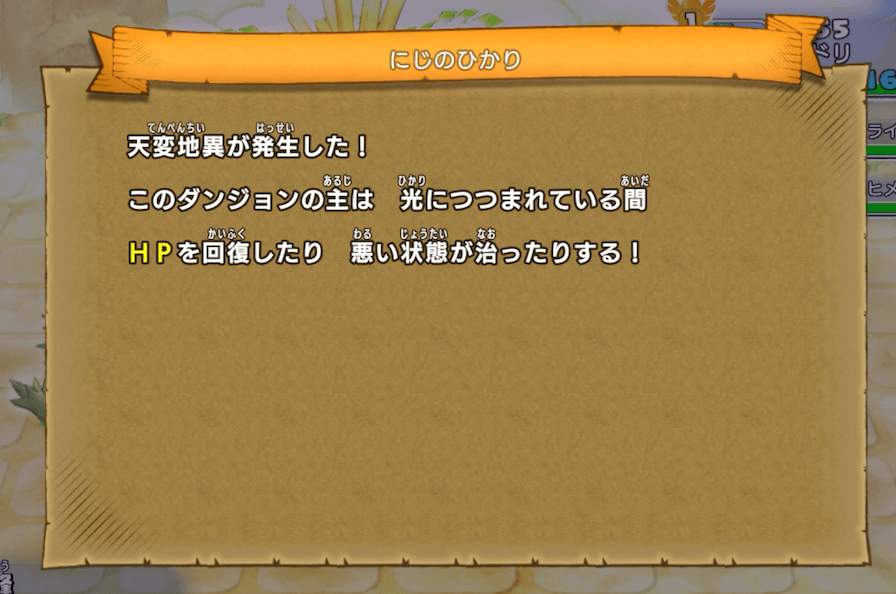 天変地異にじのひかり