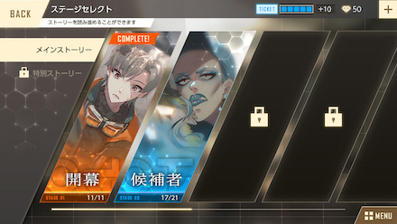 更新型のメインストーリー