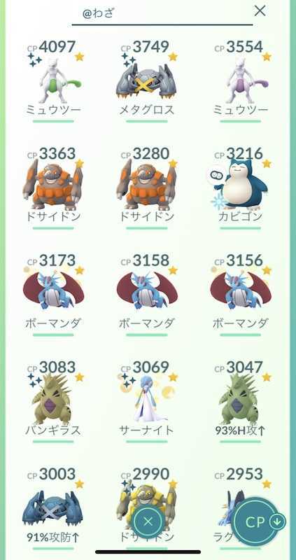 ポケモンgo ボックス検索のコードまとめ ゲームエイト