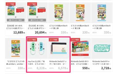 あつ森】同梱版セットの予約抽選と再販情報【あつまれどうぶつの あつ森】同梱版セットの予約抽選と再販情報【あつまれどうぶつの