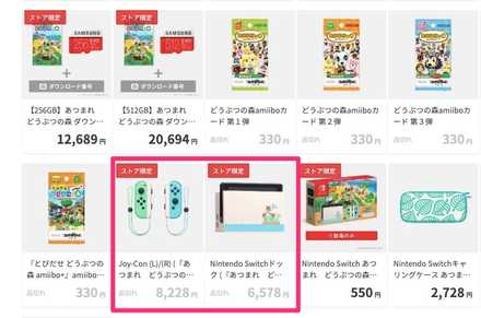 Nintendo Switch 本体 あつまれ どうぶつの森セット 同梱版 新品