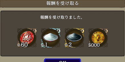 ホワイトデーレイドの討伐報酬