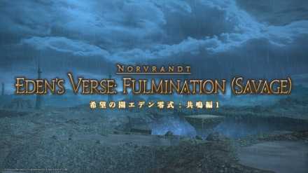 Ff14 エデン零式共鳴編1層の攻略 マクロ ゲームエイト