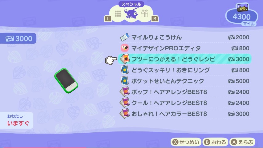 フツーにつかえる！どうぐレシピ