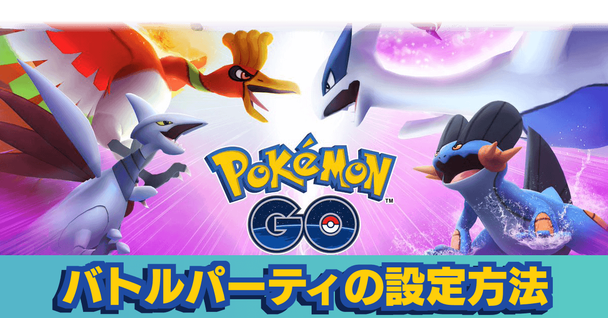 シエラ 対策 パーティー ポケモンgo シエラの使用ポケモンと対策ポケモン一覧 10月18日更新版