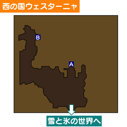 西の国ウェスターニャ