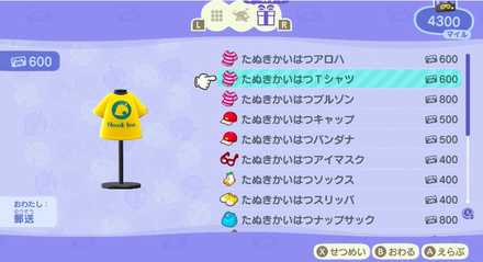 たぬきマイルでアイテム交換