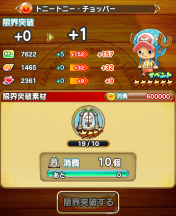 ジャンプチ 限界突破 の詳細とやり方 ジャンプチヒーローズ ゲームエイト