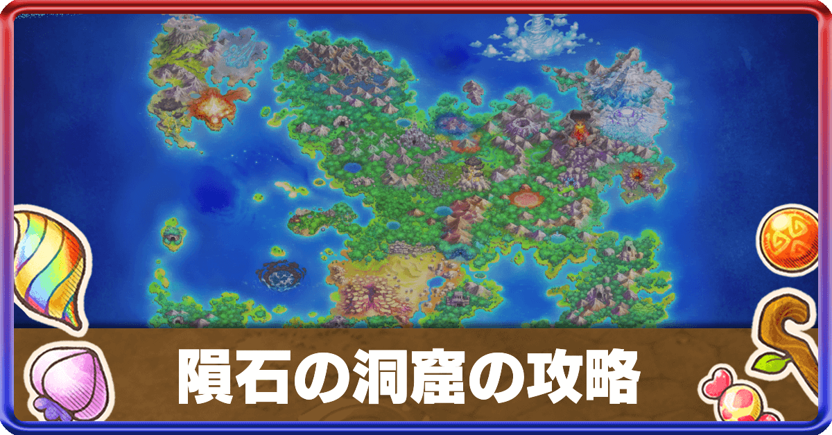 ポケダンdx 隕石の洞窟の出現ポケモンとデオキシスの倒し方 ポケモン不思議のダンジョンswitch ゲームエイト